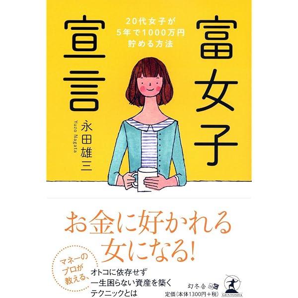 1000万円を貯めた女子100人がやったこと、やめたことリスト | 永田